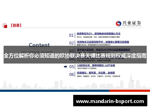 全方位解析你必须知道的欧协联决赛关键比赛规则权威深度指南