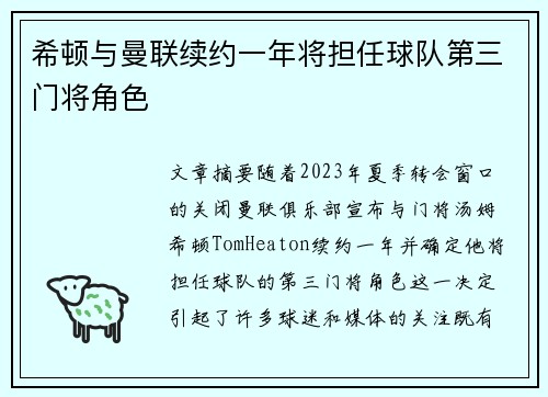 希顿与曼联续约一年将担任球队第三门将角色